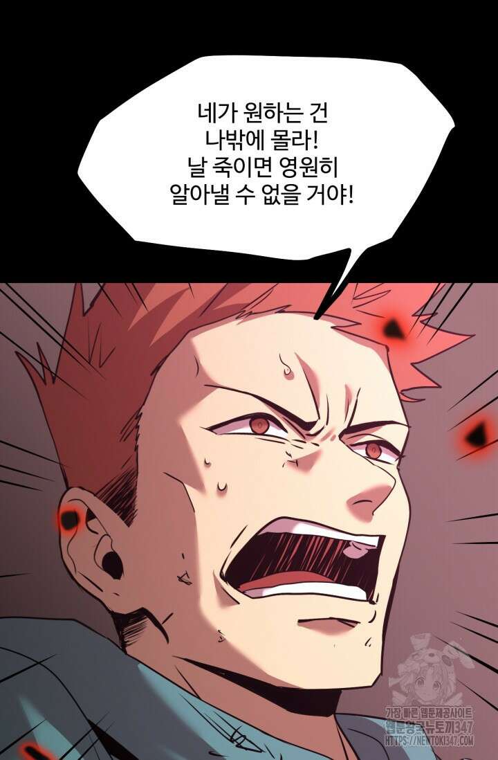 만년 후 미래에서 레벨업 100화 16