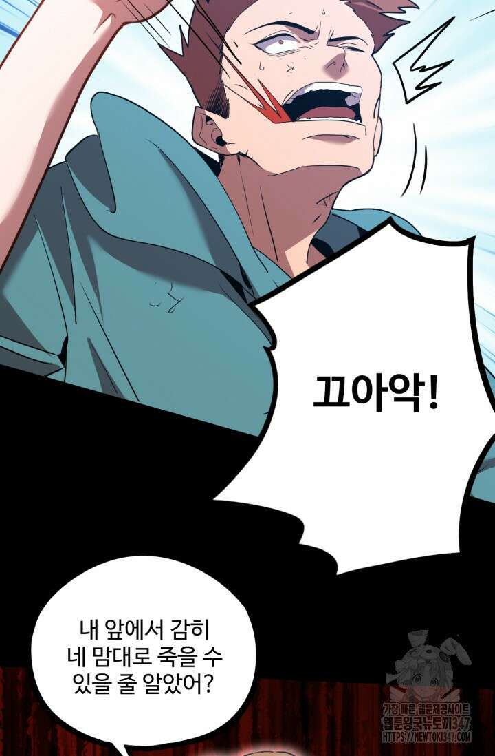 만년 후 미래에서 레벨업 100화 20