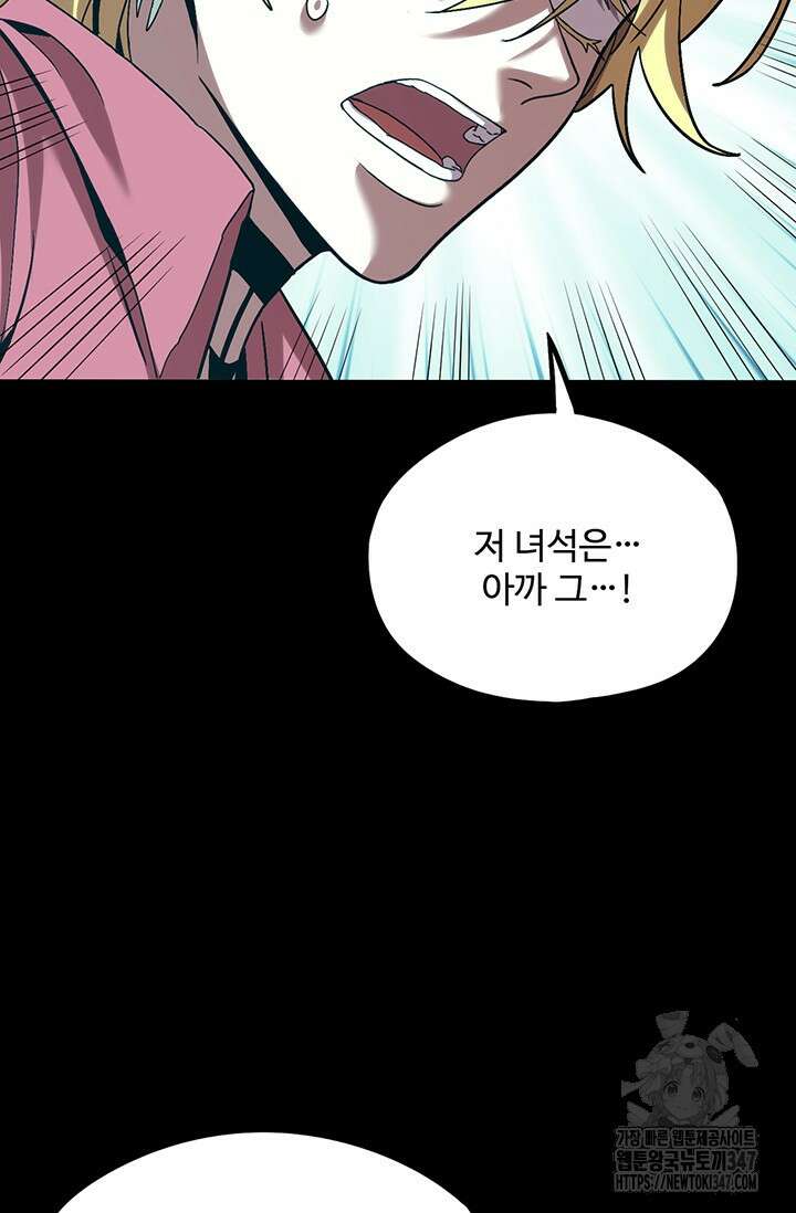 만년 후 미래에서 레벨업 100화 29