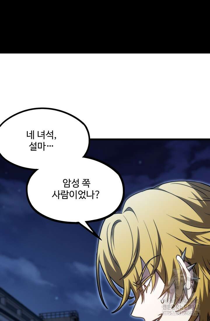만년 후 미래에서 레벨업 100화 33