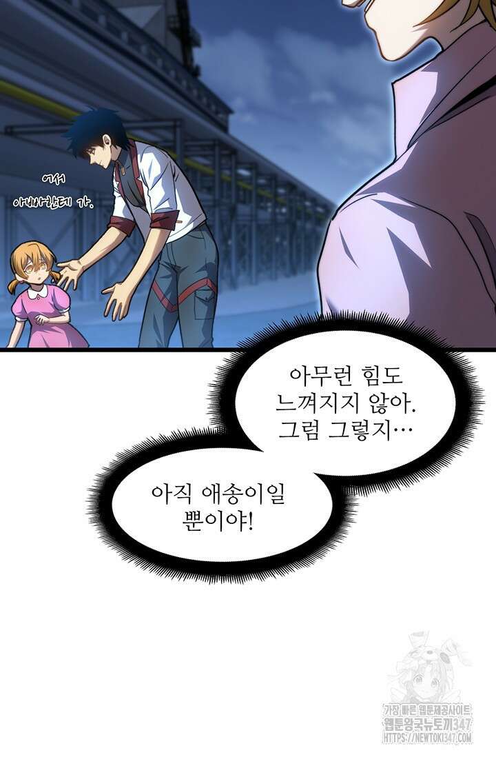 만년 후 미래에서 레벨업 100화 34