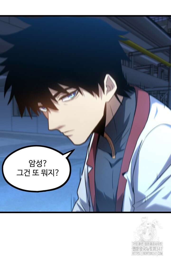 만년 후 미래에서 레벨업 100화 35