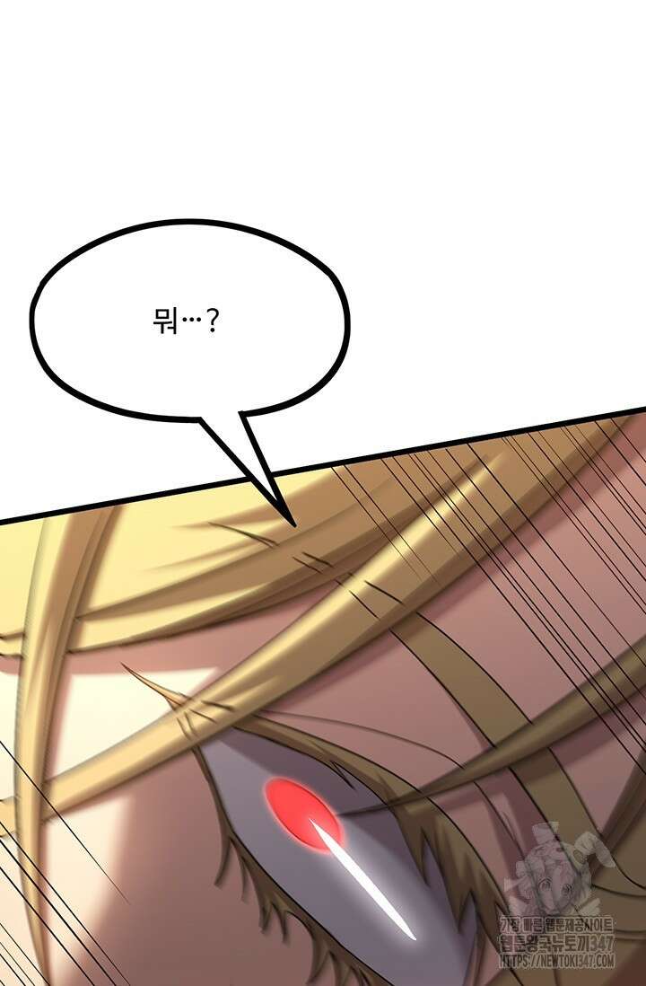 만년 후 미래에서 레벨업 100화 38