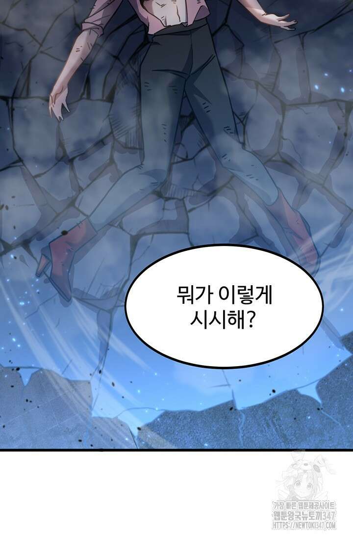만년 후 미래에서 레벨업 100화 53