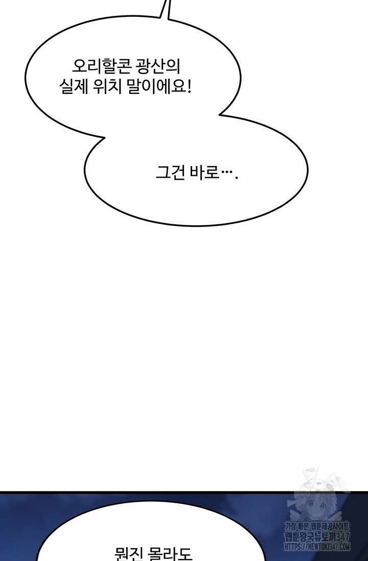 만년 후 미래에서 레벨업 100화 57
