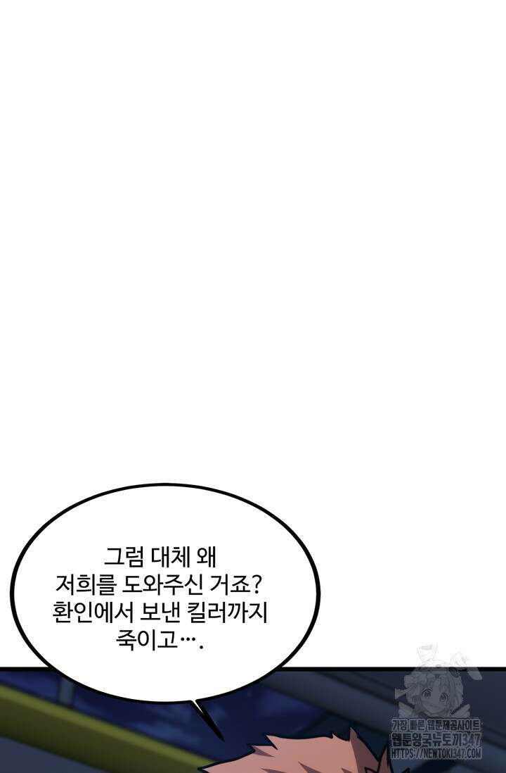 만년 후 미래에서 레벨업 100화 59