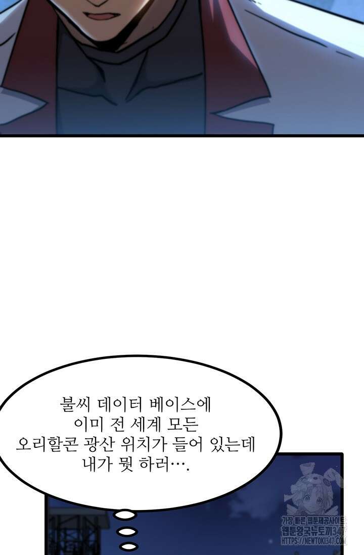 만년 후 미래에서 레벨업 100화 62