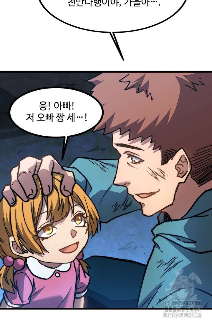 만년 후 미래에서 레벨업 100화 64