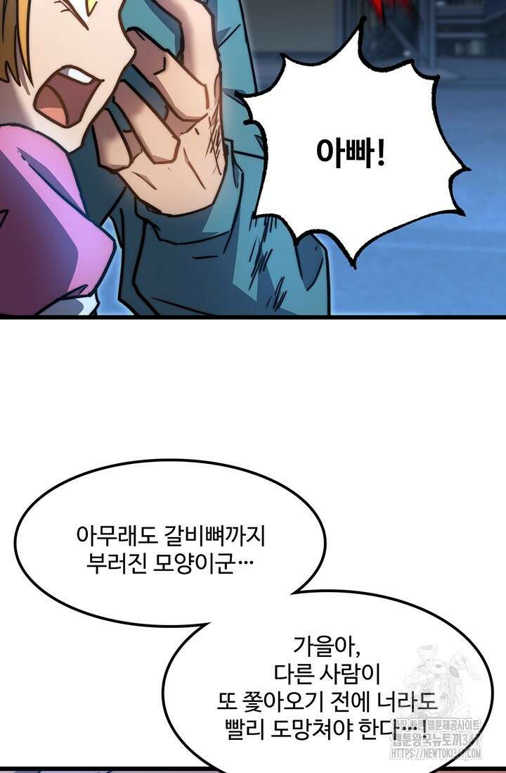 만년 후 미래에서 레벨업 100화 66