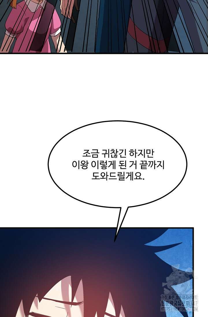 만년 후 미래에서 레벨업 100화 71