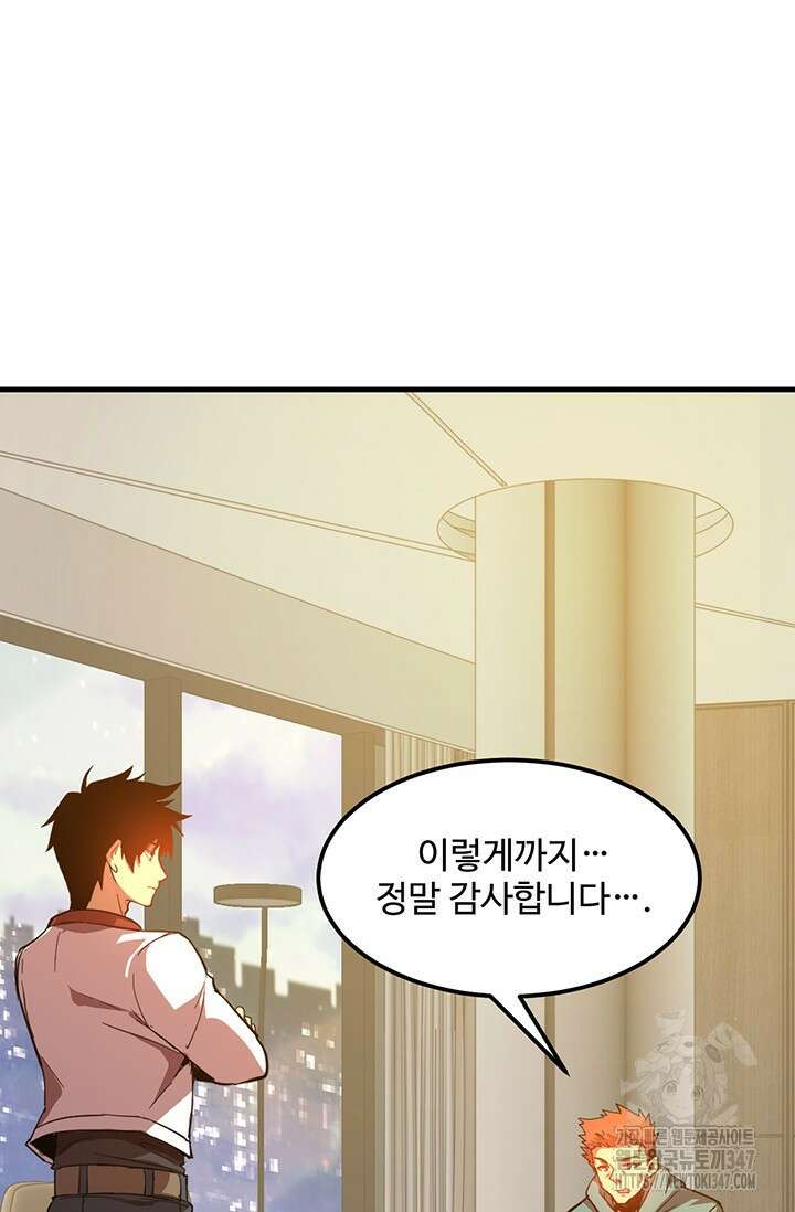 만년 후 미래에서 레벨업 100화 74