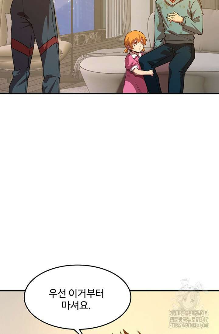 만년 후 미래에서 레벨업 100화 75