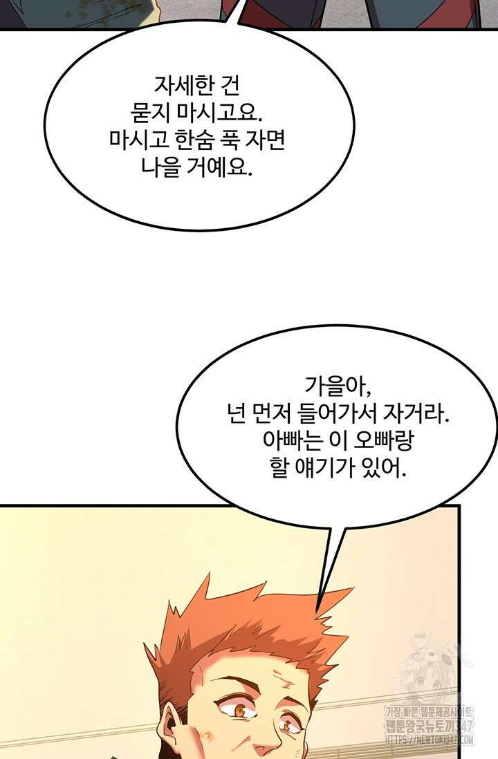 만년 후 미래에서 레벨업 100화 77