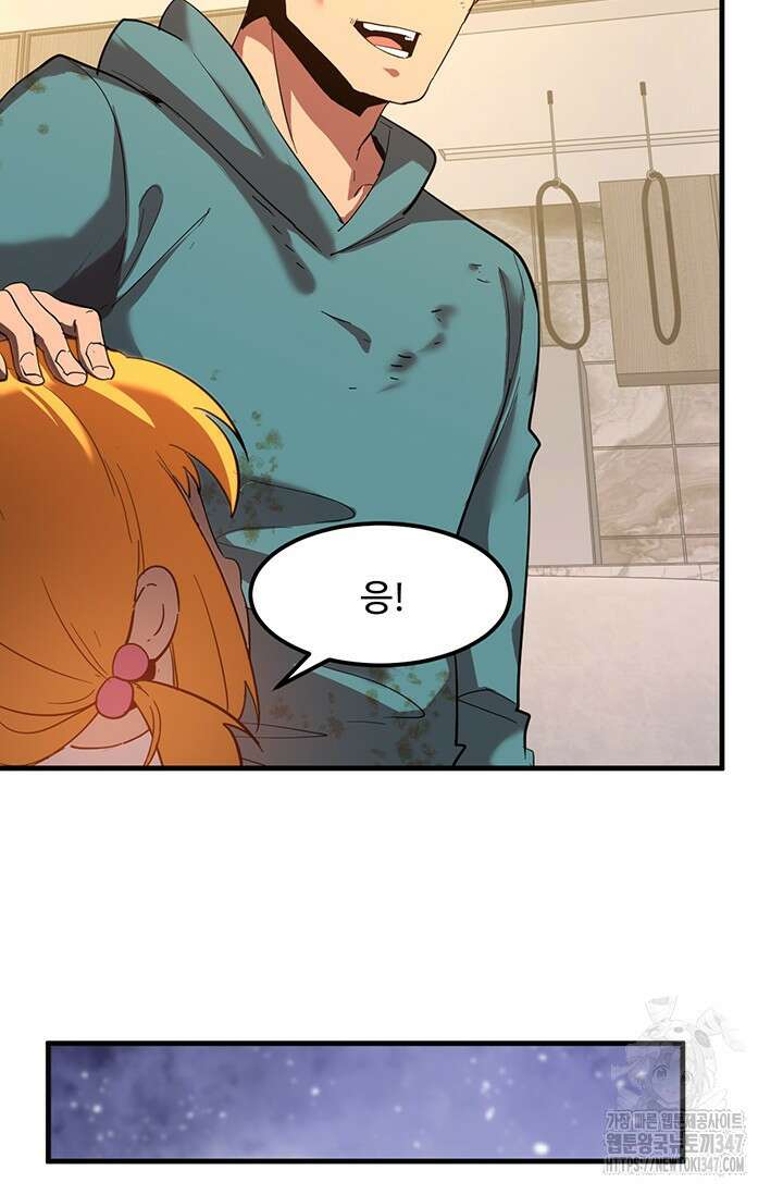 만년 후 미래에서 레벨업 100화 78