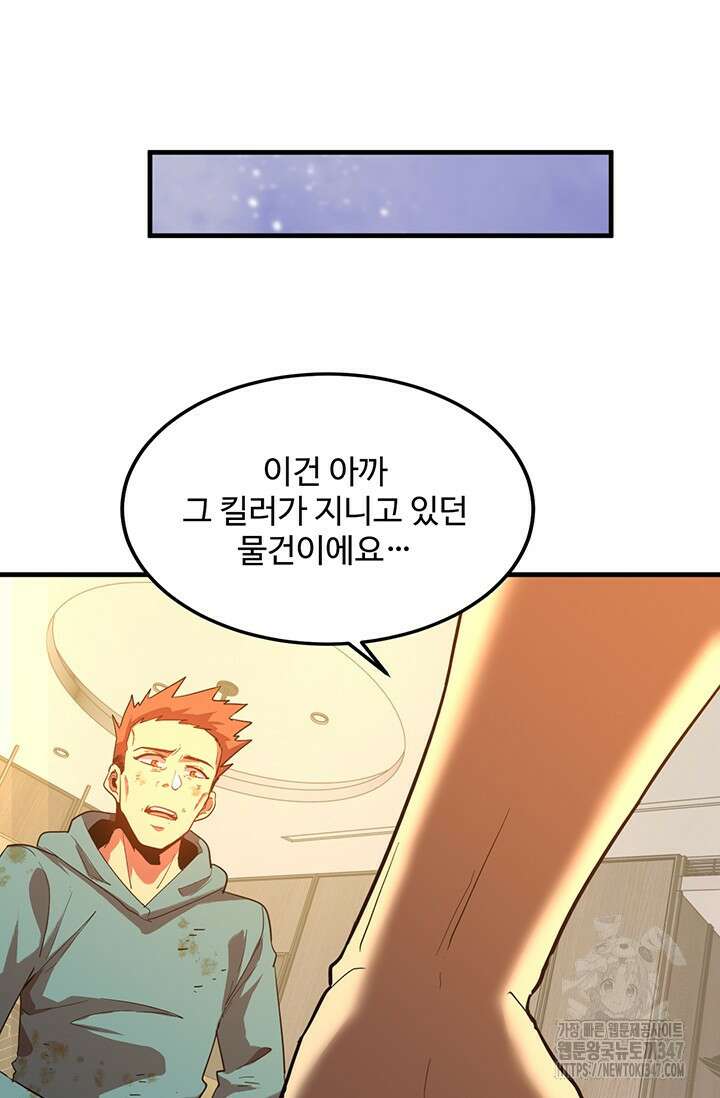 만년 후 미래에서 레벨업 100화 79