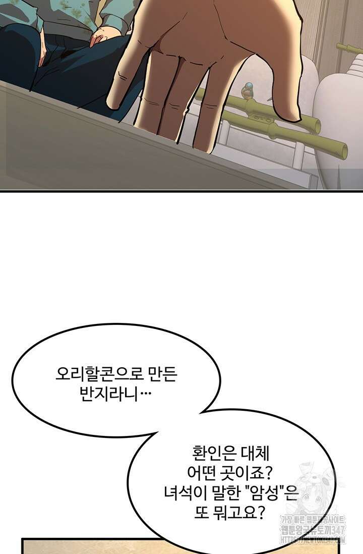 만년 후 미래에서 레벨업 100화 80