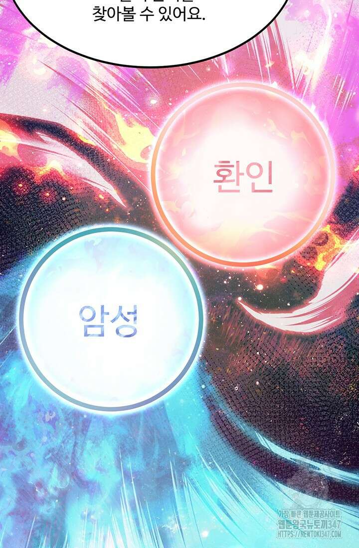 만년 후 미래에서 레벨업 100화 82