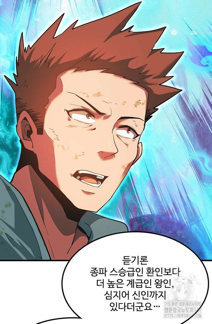 만년 후 미래에서 레벨업 100화 83