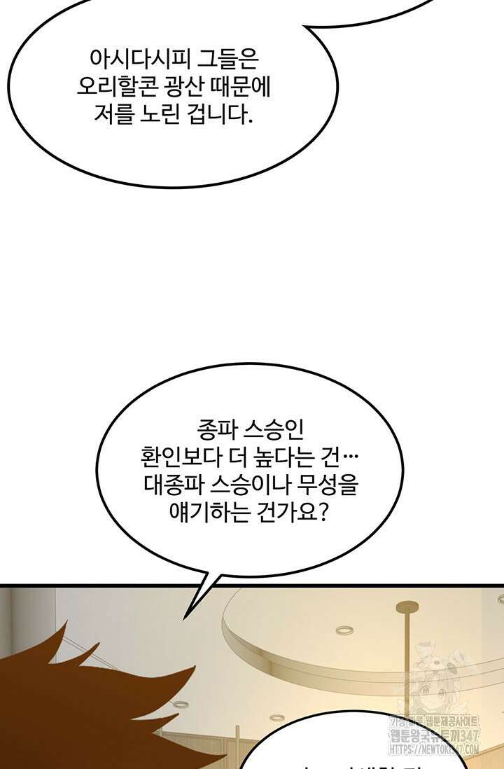 만년 후 미래에서 레벨업 100화 84