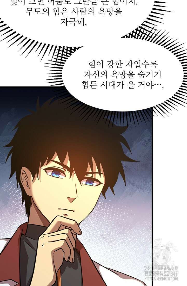 만년 후 미래에서 레벨업 100화 86