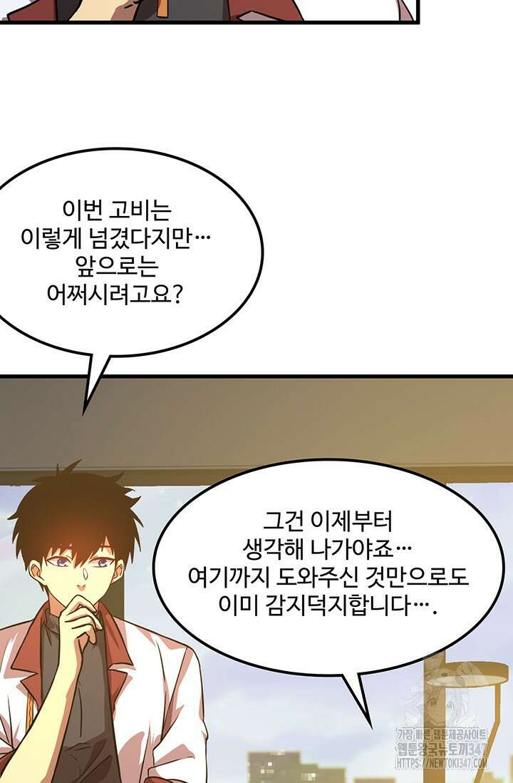 만년 후 미래에서 레벨업 100화 87