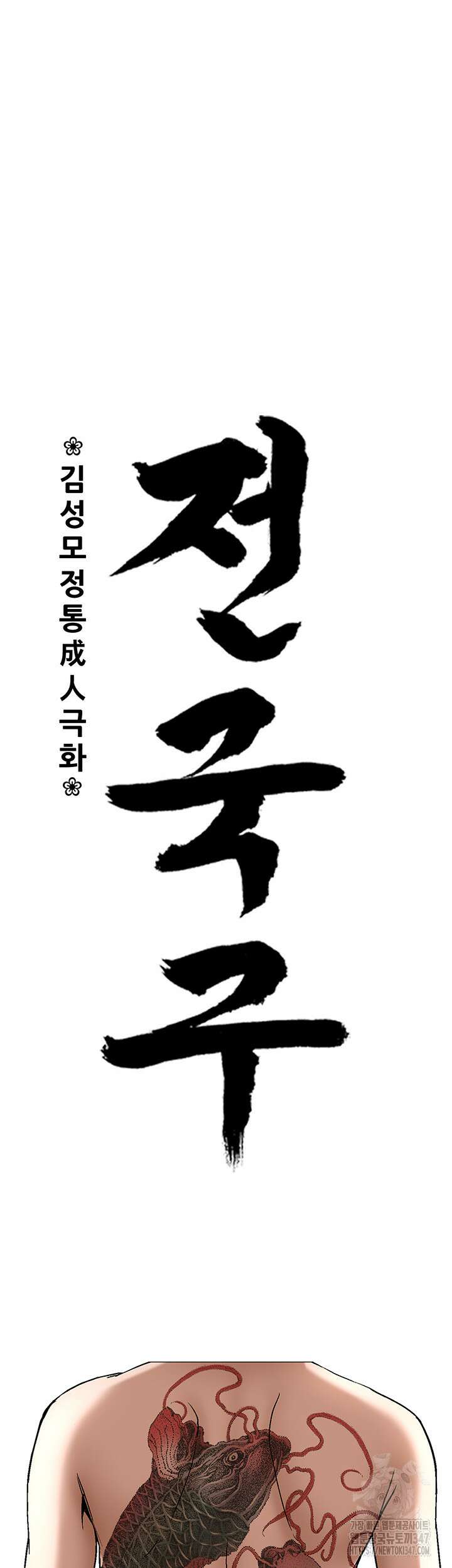 전국구 74화 6