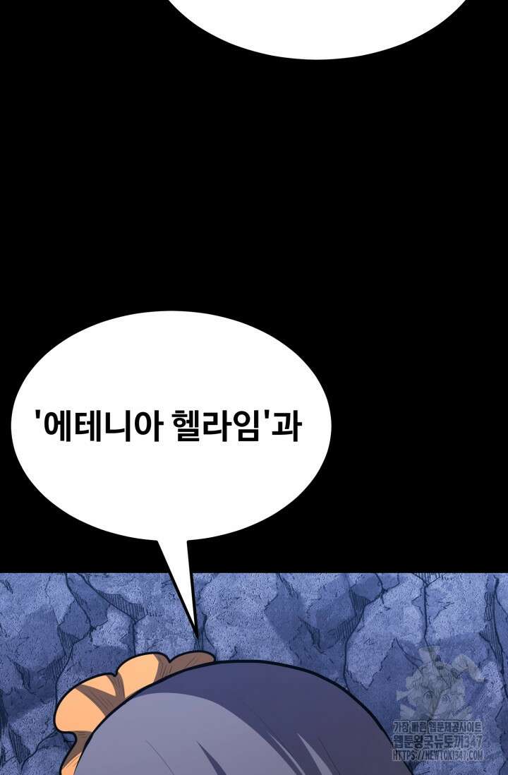 환생의 정석 103화 4