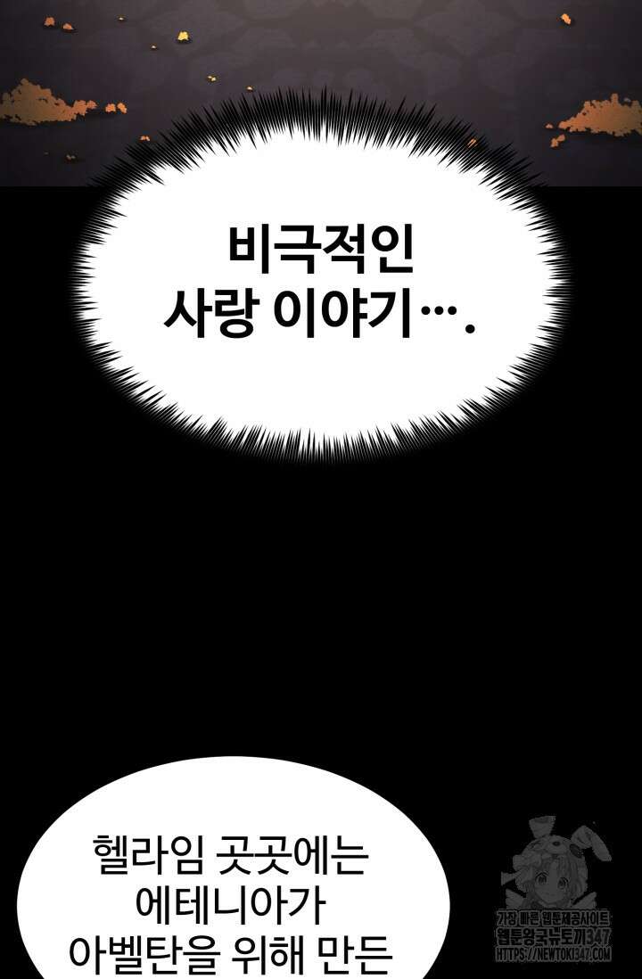 환생의 정석 103화 12