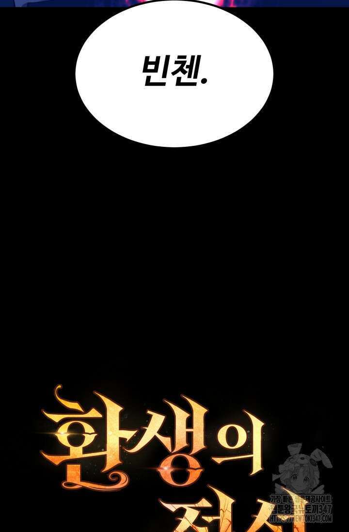 환생의 정석 103화 26