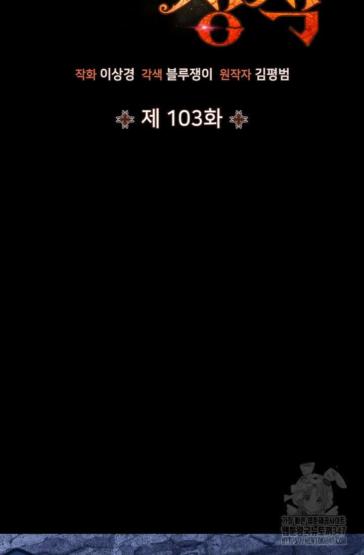 환생의 정석 103화 27