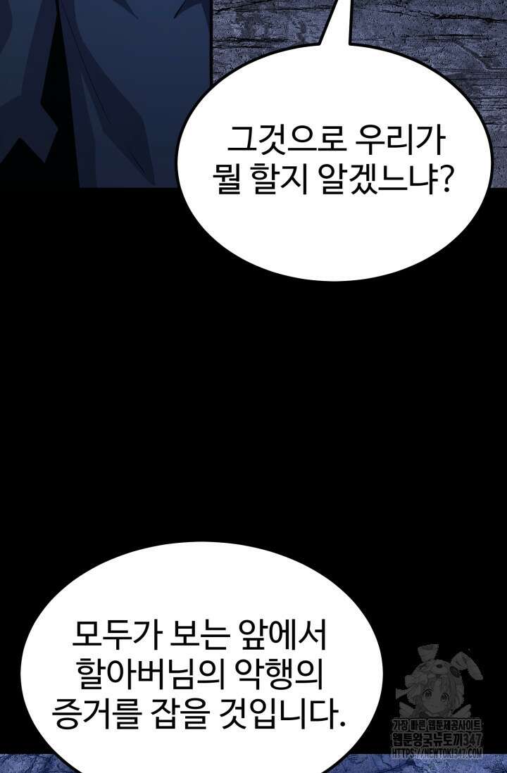 환생의 정석 103화 29