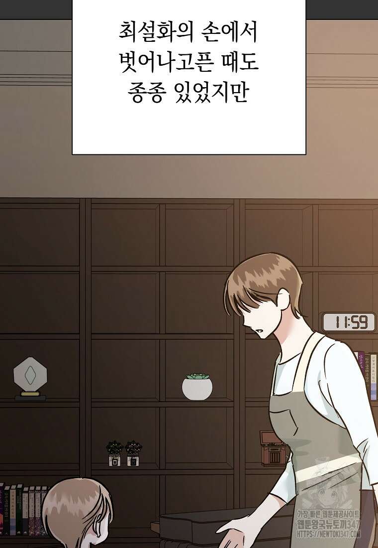 어려운 상사 6화 22