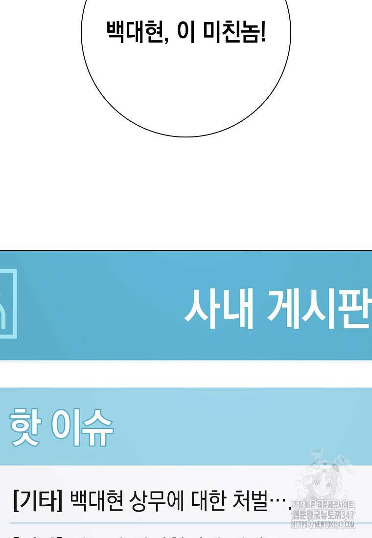어려운 상사 16화 3