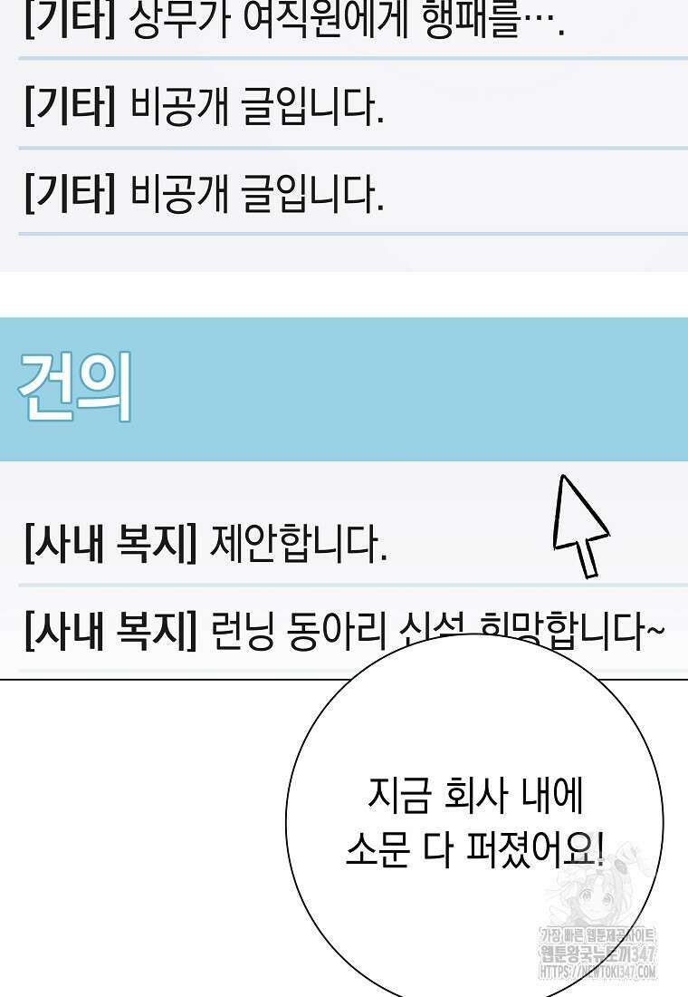 어려운 상사 16화 4