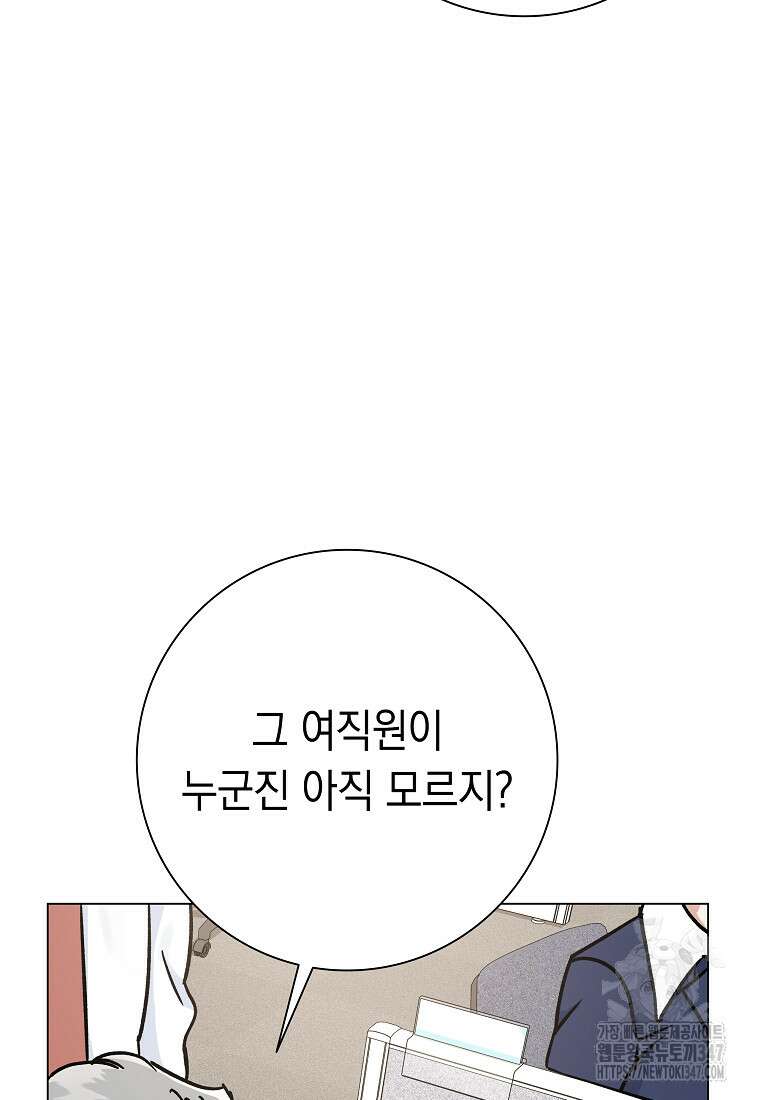 어려운 상사 16화 5