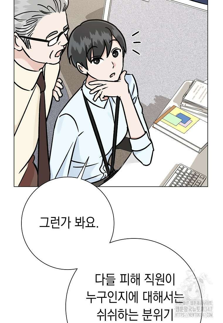 어려운 상사 16화 6