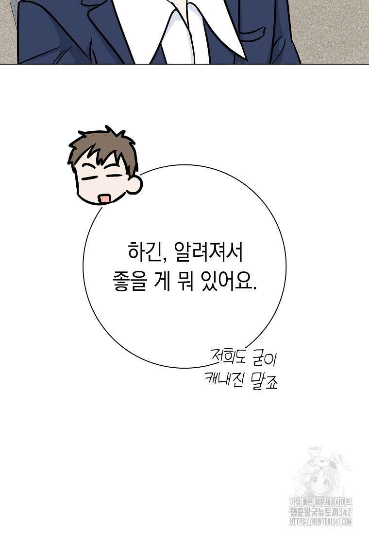 어려운 상사 16화 8