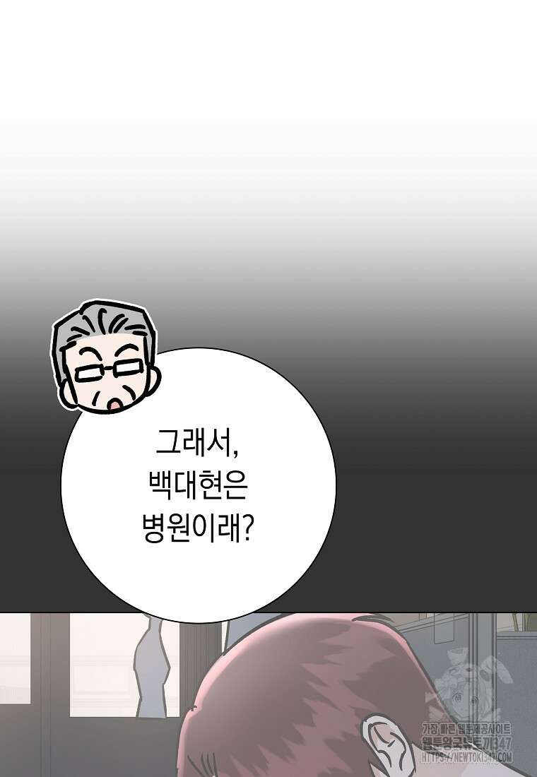 어려운 상사 16화 9