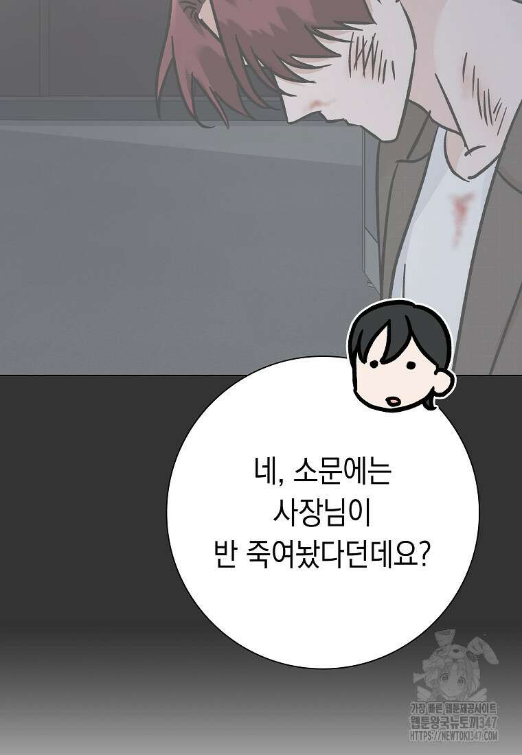 어려운 상사 16화 10