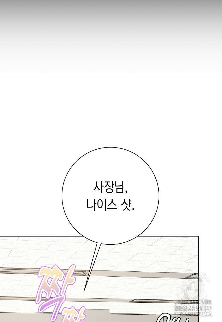 어려운 상사 16화 11
