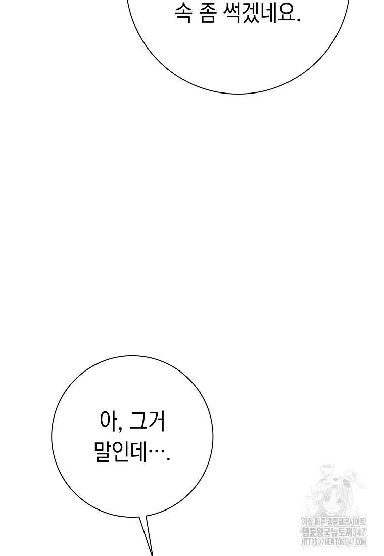 어려운 상사 16화 13