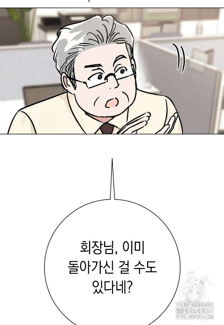 어려운 상사 16화 14