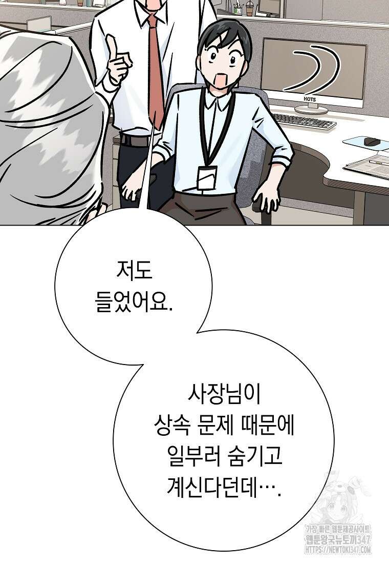 어려운 상사 16화 16