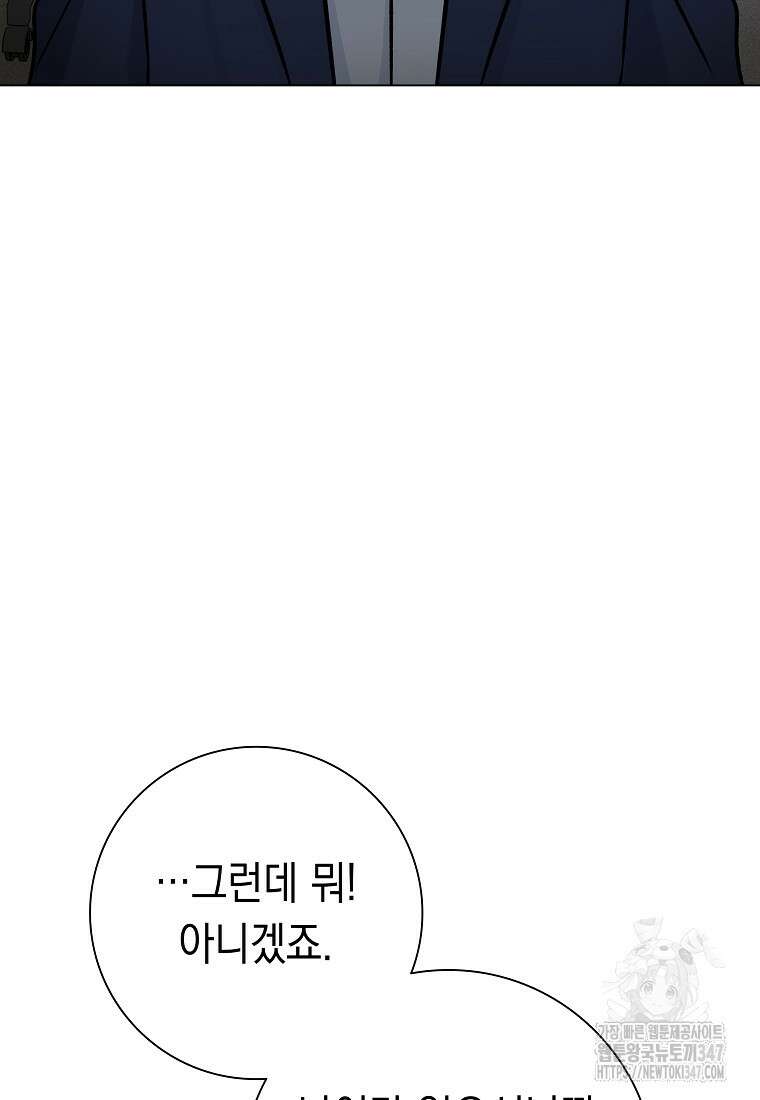 어려운 상사 16화 18