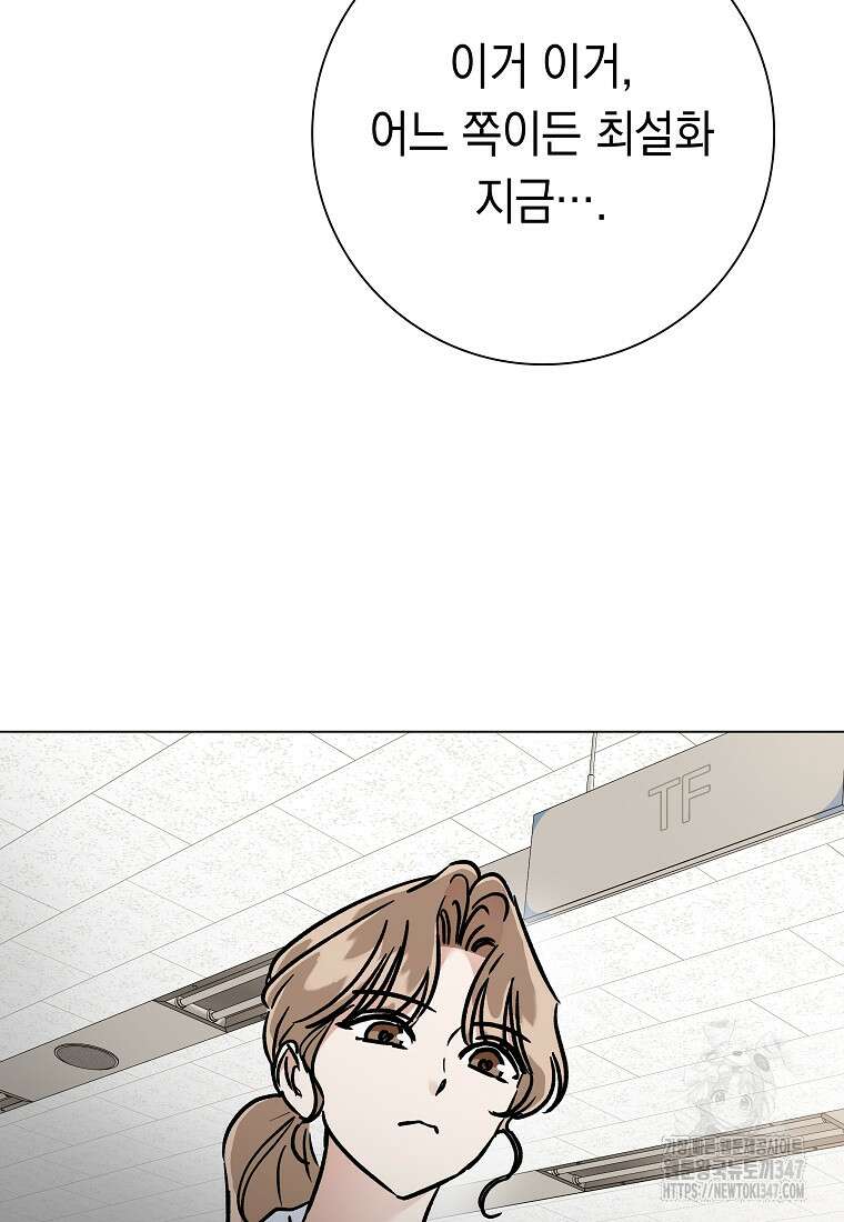 어려운 상사 16화 20