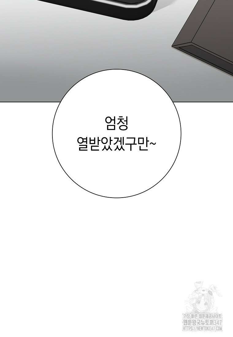 어려운 상사 16화 22