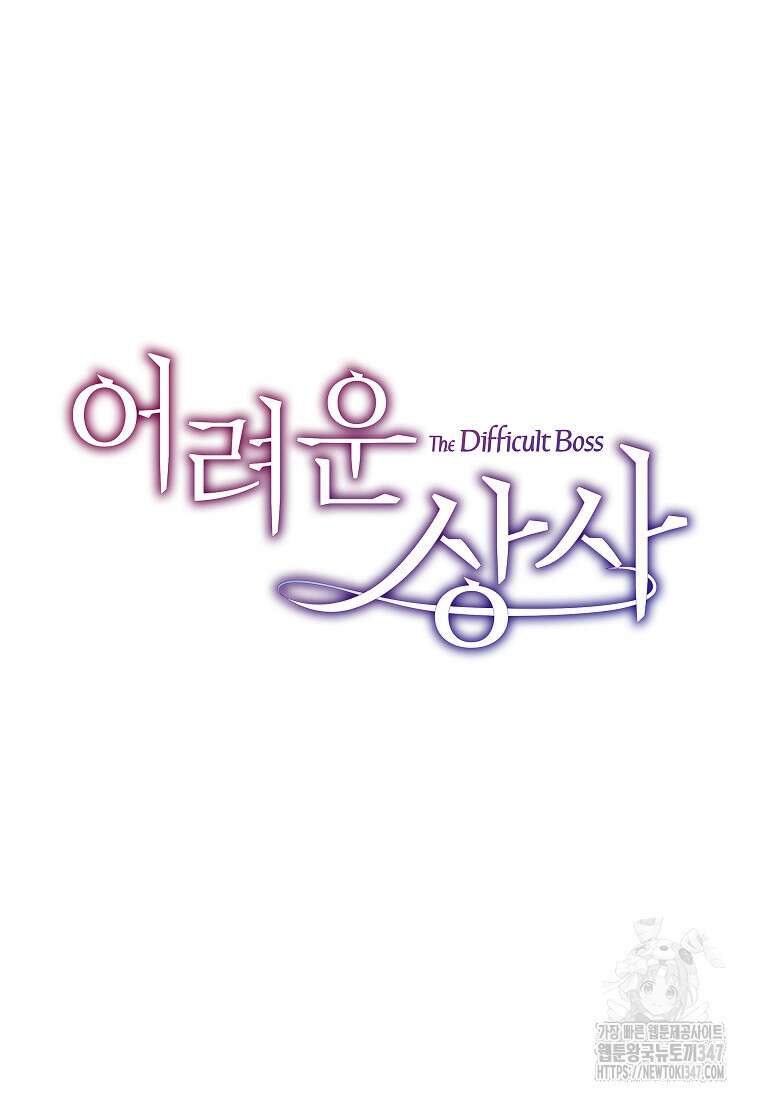 어려운 상사 16화 23