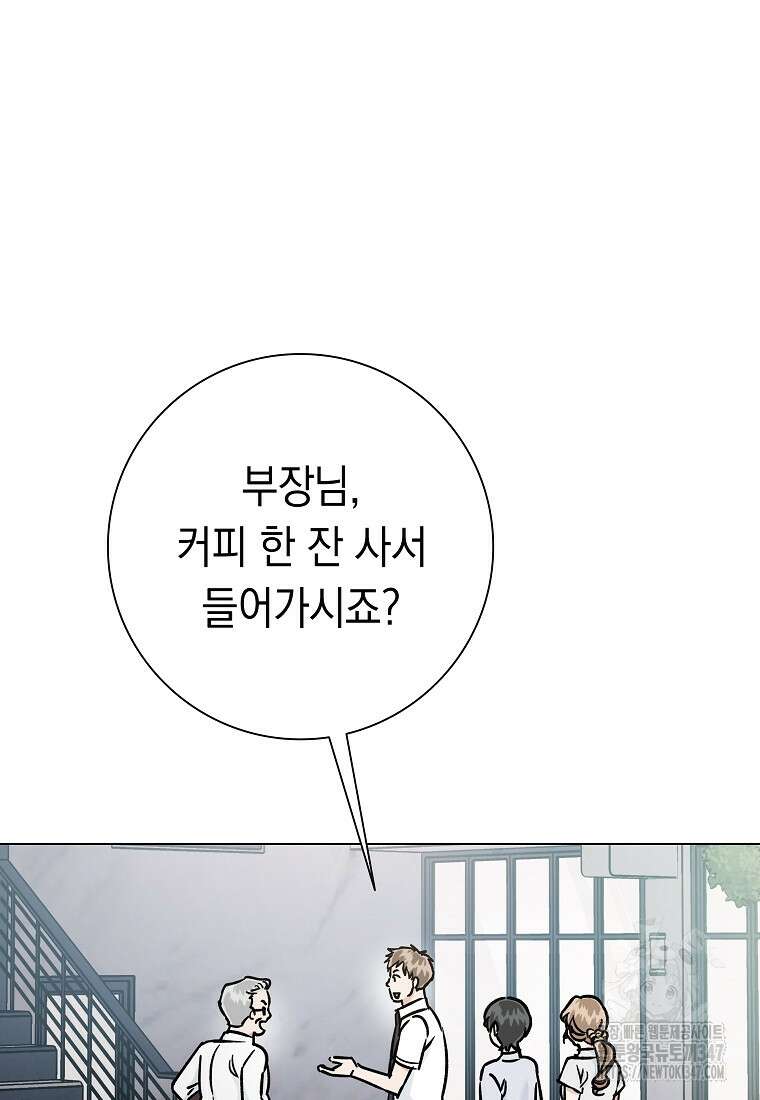 어려운 상사 20화 3