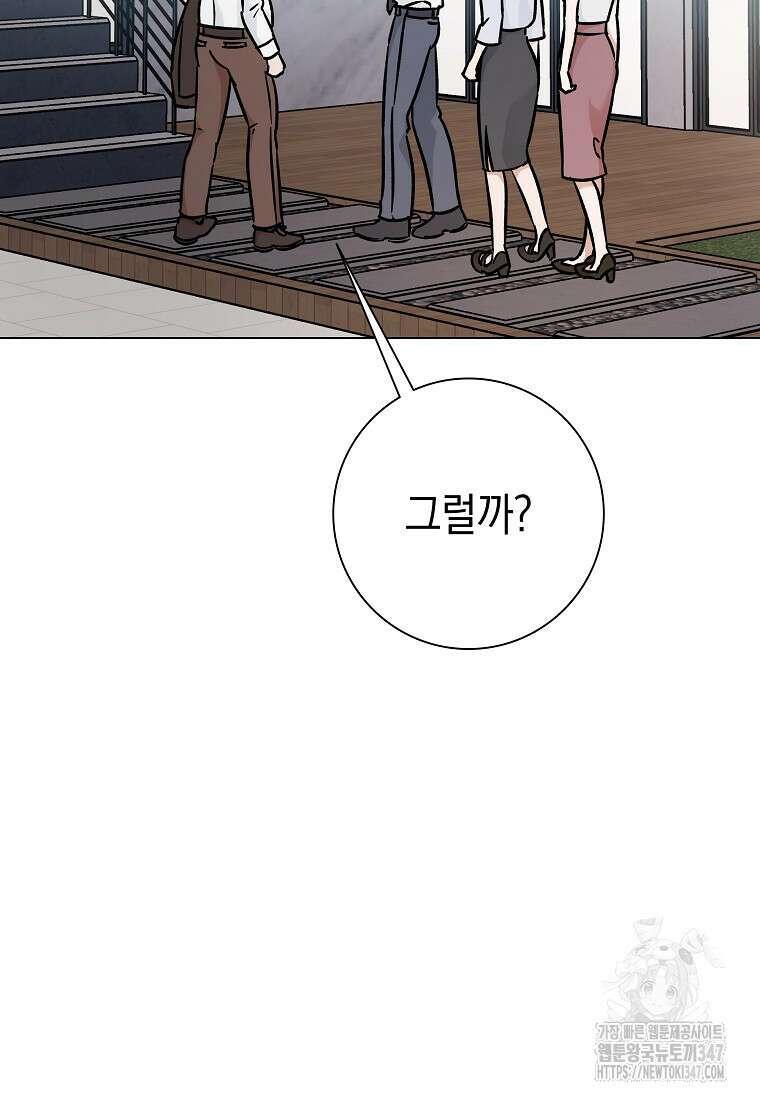 어려운 상사 20화 4