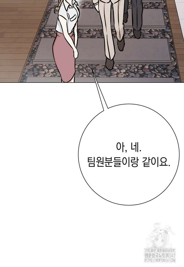 어려운 상사 20화 8